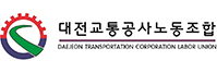 대전도시철도노동조합